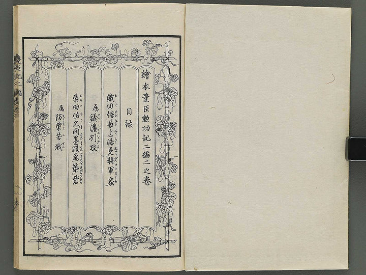 Ehon toyotomi kunkoki Part 2, Book 2 by Utagawa Kuniyoshi / BJ343-707