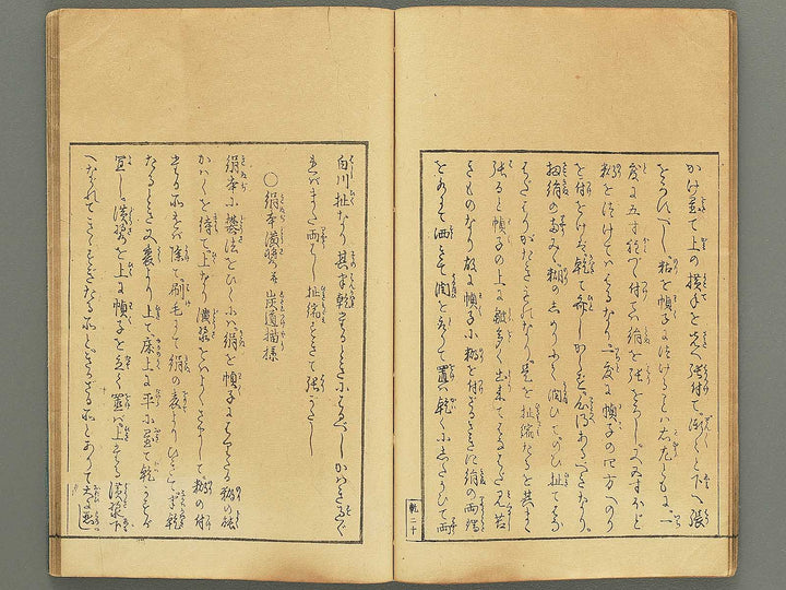 Kanga hitori geiko (Part 1 of 2) / BJ350-791