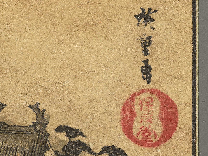 Kuwana from the series The Fifty-three Stations of the Tokaido by Utagawa Hiroshige / BJ351-232