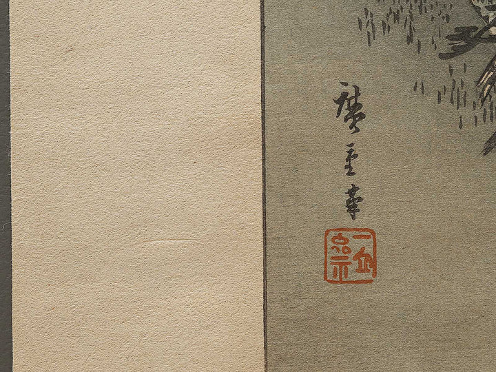 Dosho tsuki no misaki from the series Ehon edo miyage by Utagawa Hiroshige, (Large print size) / BJ332-423