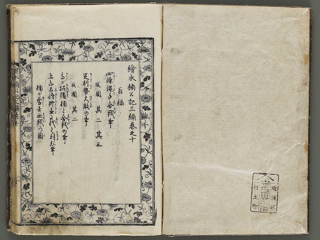 Ehon nankoki Part 3, Book 10 by Hayami Shungyosai / BJ336-756