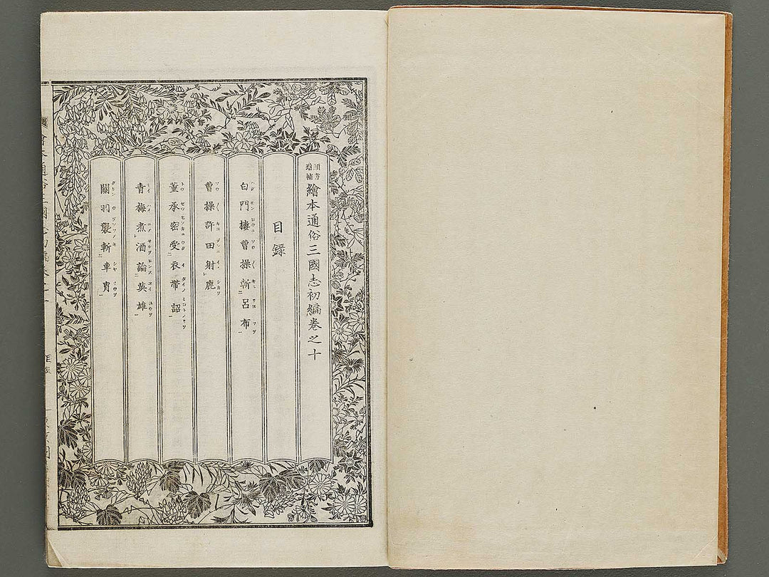 Ehon tsuzoku sangokushi Part 1, Book 10 by Katsushika Taito / BJ324-702