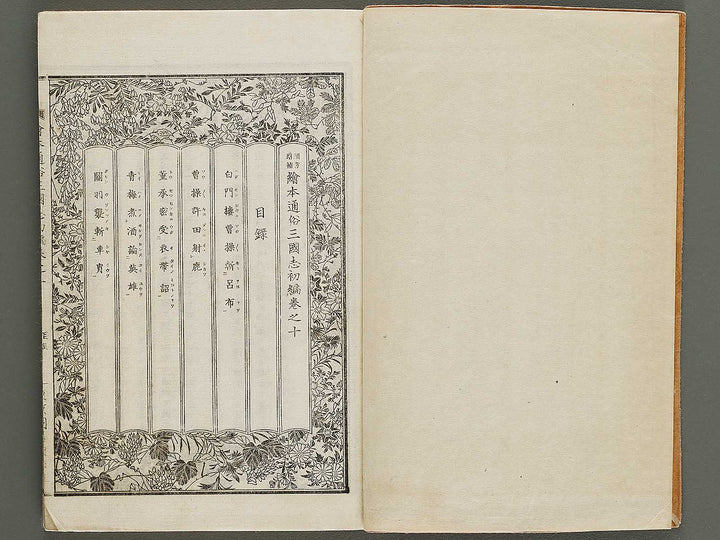 Ehon tsuzoku sangokushi Part 1, Book 10 by Katsushika Taito / BJ324-702