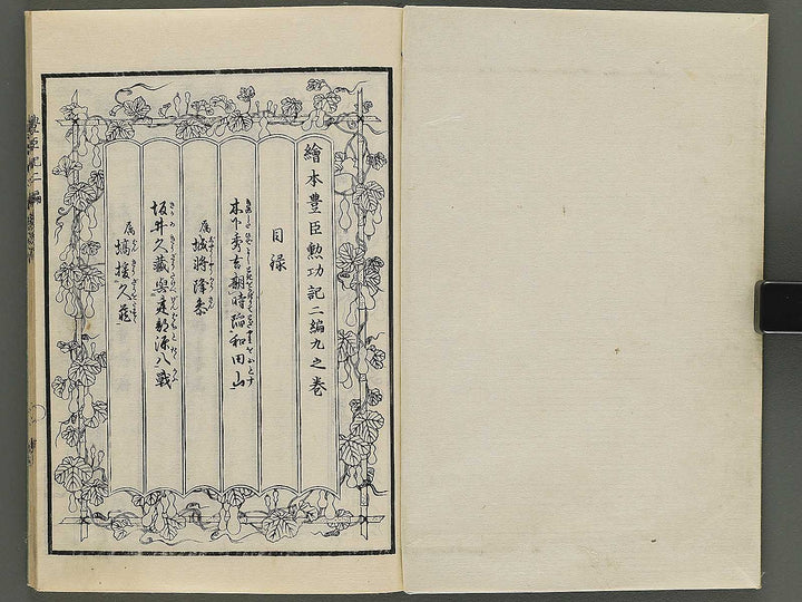 Ehon toyotomi kunkoki Part 2, Book 9 by Utagawa Kuniyoshi / BJ343-756