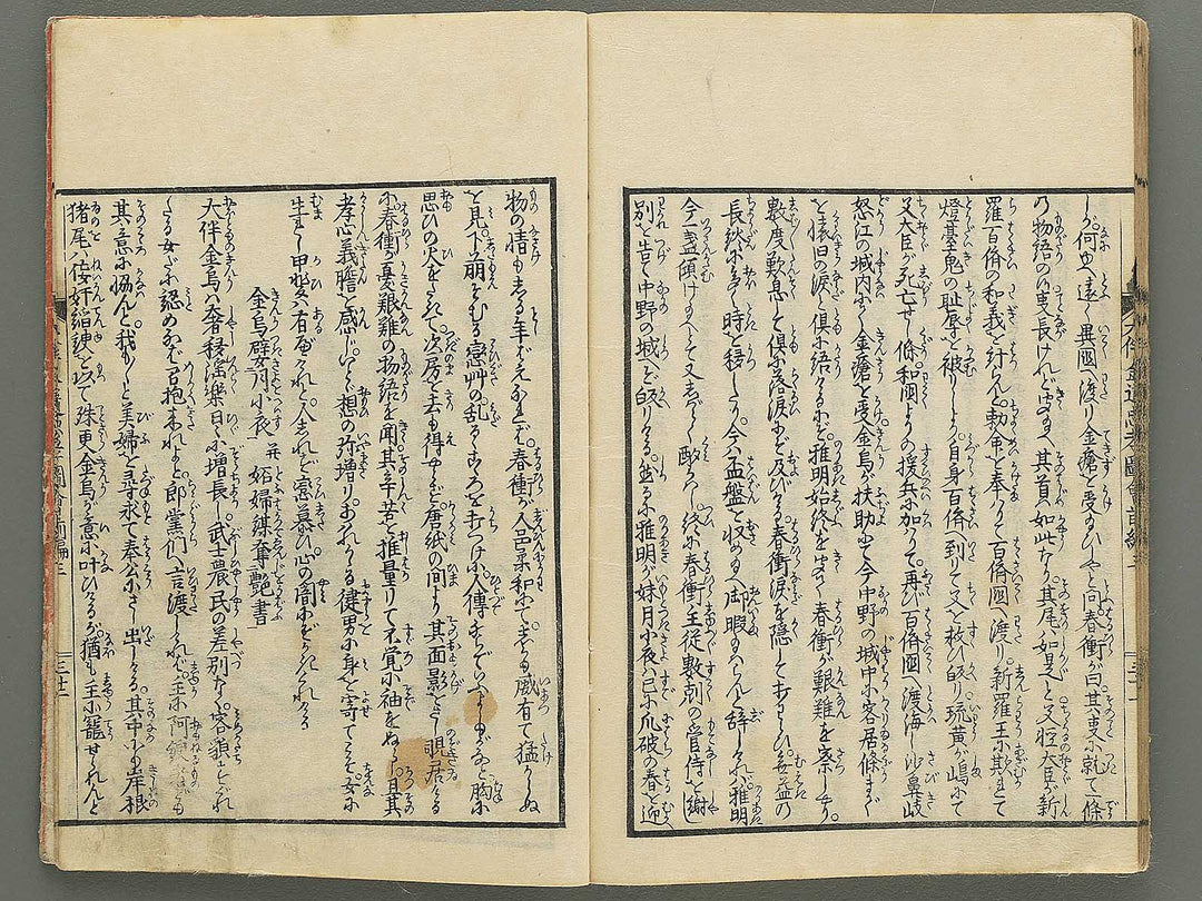 Otomo kanemichi chuko zue Part 1, Book 3 by Ryusai Shigeharu / BJ348-285