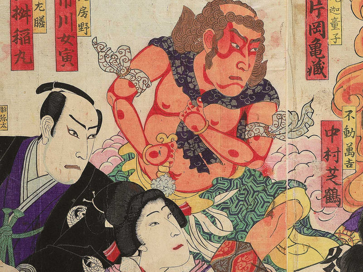 Ichimuraza nigatsu kyogen Eho Narita koyomi no Mankichi by Utagawa Hosai / BJ349-083