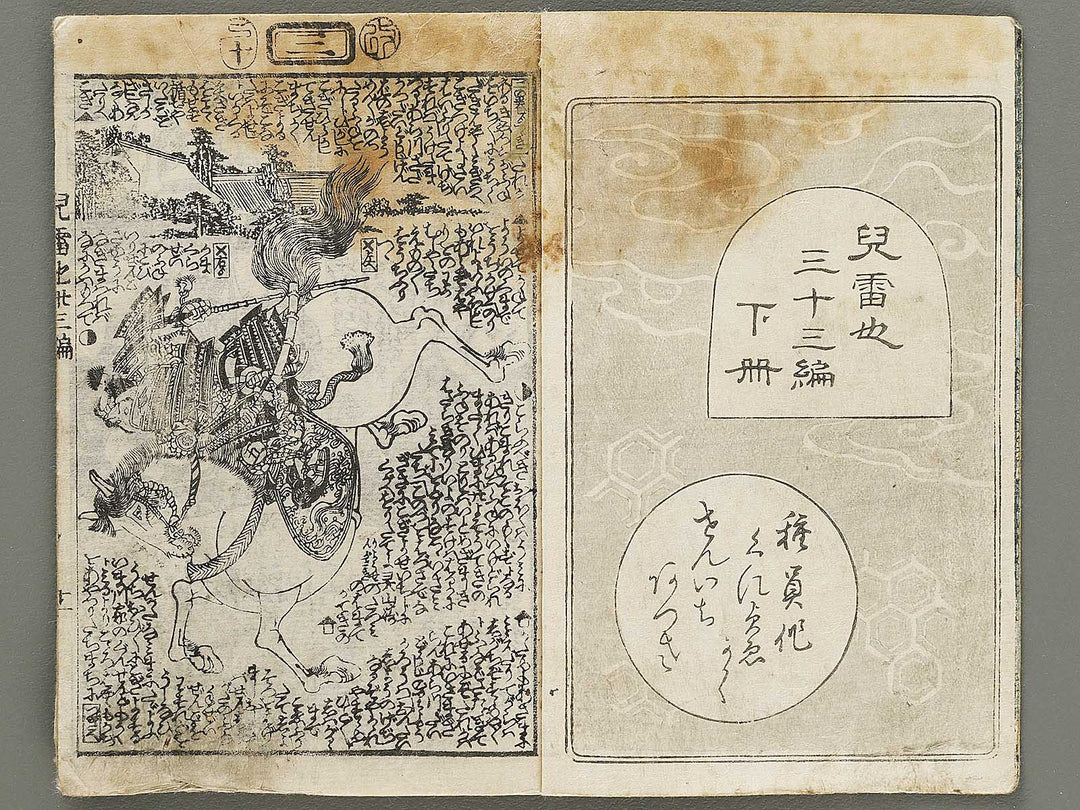 Jiraiya goketsu monogatari Volume 33, (Ge) by Utagawa Kunisada / BJ330-953