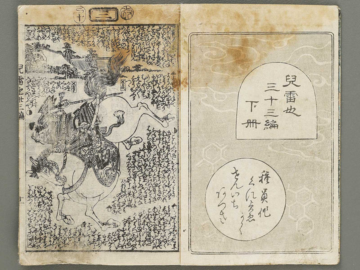 Jiraiya goketsu monogatari Volume 33, (Ge) by Utagawa Kunisada / BJ330-953
