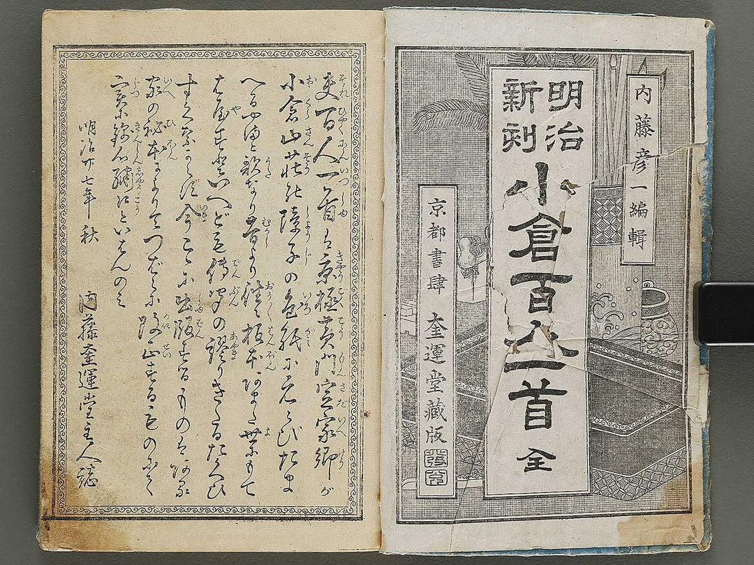 Meiji shinkoku ogura hyakunin isshu / BJ335-958