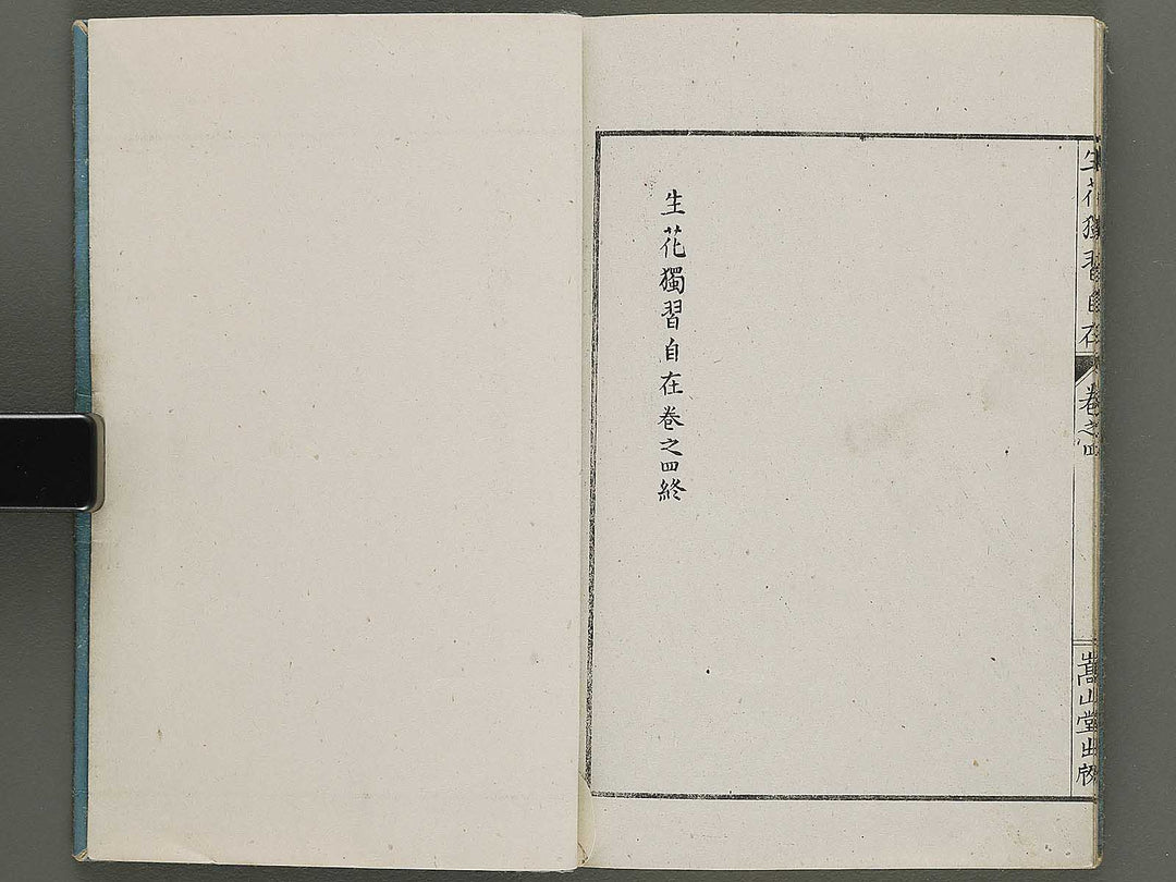 Shoryu hiden ikebana dokushu jizai Volume 4 / BJ332-759