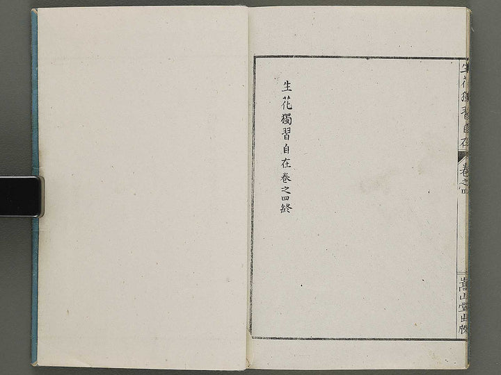 Shoryu hiden ikebana dokushu jizai Volume 4 / BJ332-759