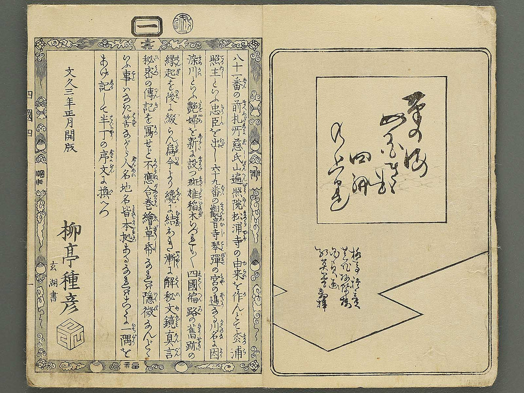 Fude no umi shikoku no kikigaki Volume 4, (Jo) by Utagawa Kunisada II / BJ349-139