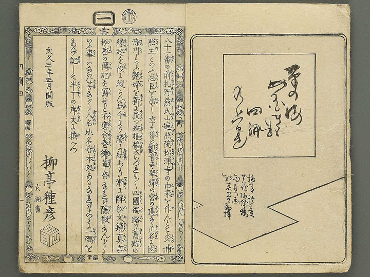 Fude no umi shikoku no kikigaki Volume 4, (Jo) by Utagawa Kunisada II / BJ349-139