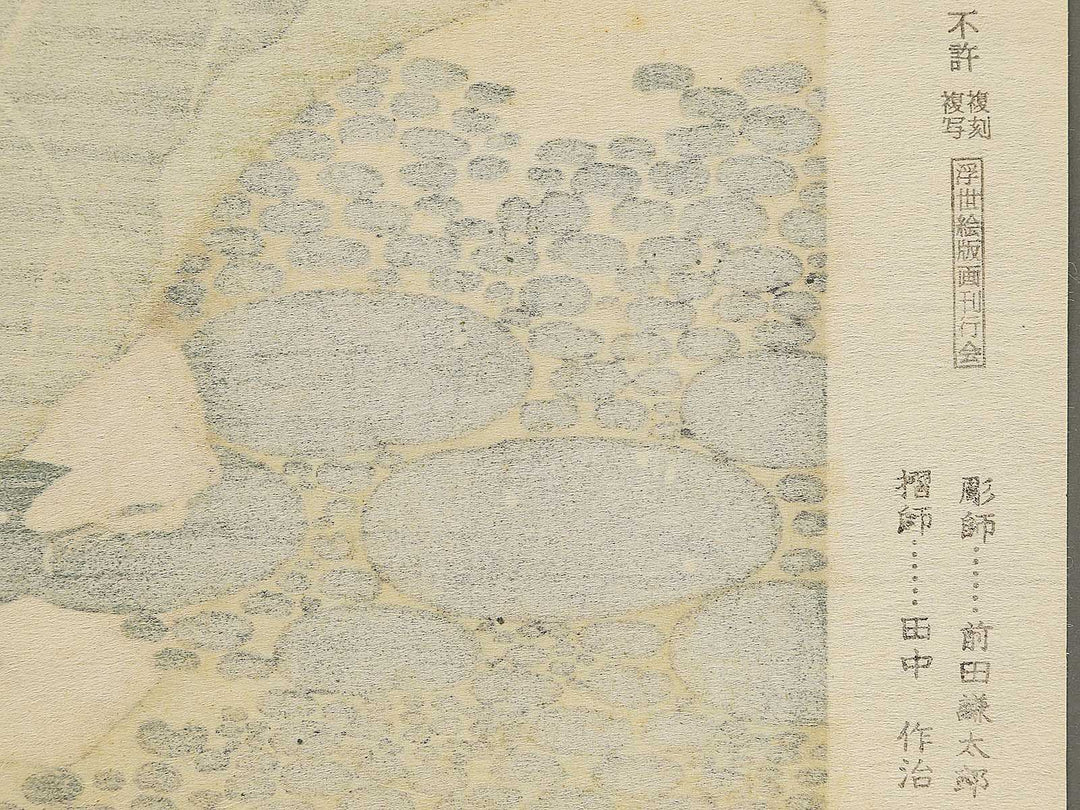 Frog and Gold Beetle from the series Gahon mushierami by Kitagawa Utamaro, (Large print size) / BJ355-292