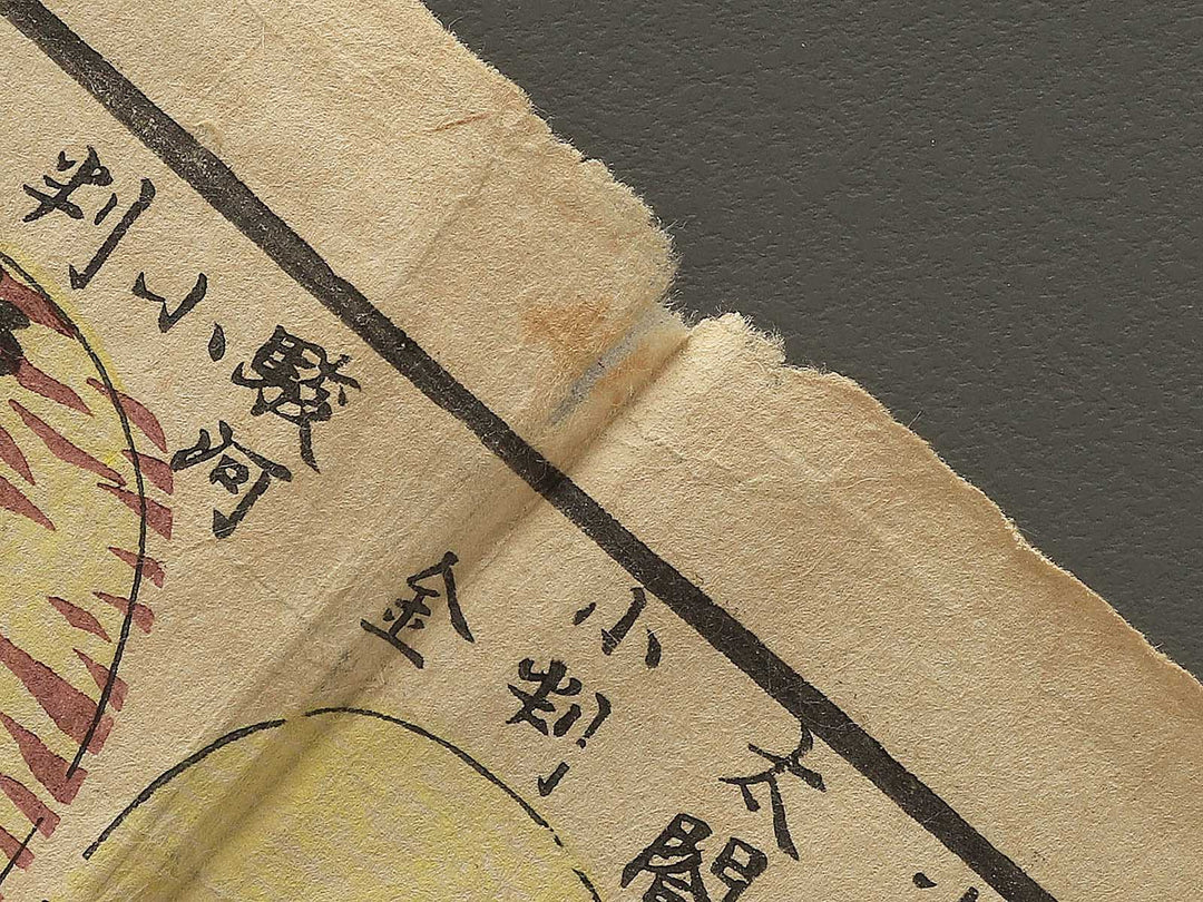 Chuko chomei kahei kagami / BJ344-099