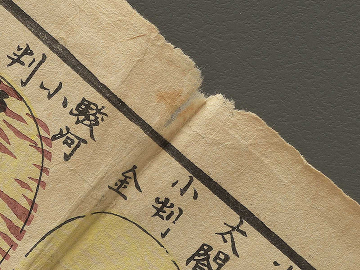 Chuko chomei kahei kagami / BJ344-099