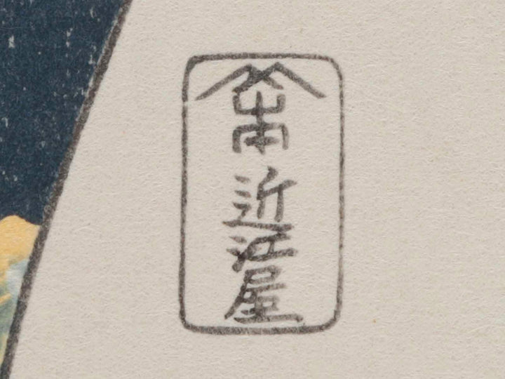 Asahiya goke from the series Komei bijin rokkasen by Kitagawa Utamaro, (Medium print size) / BJ225-757