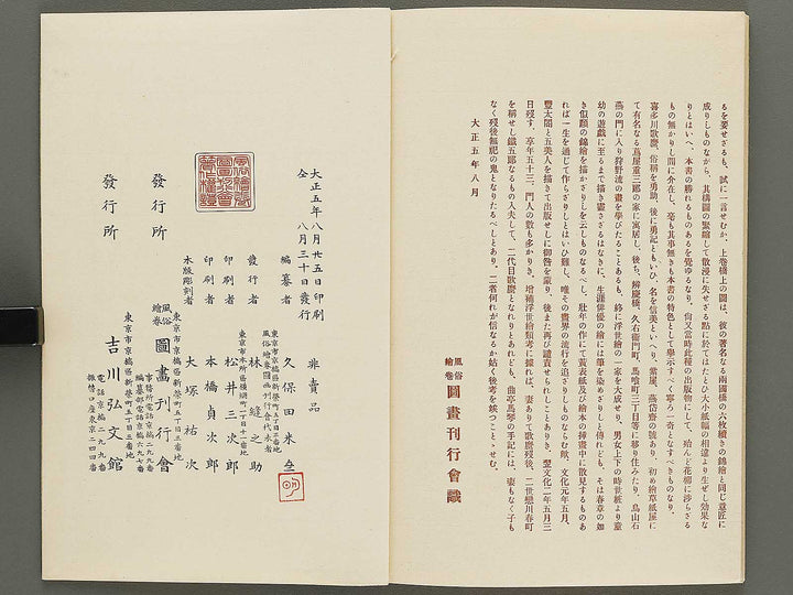 Shiki no hana (Ge) by Kitagawa Utamaro / BJ325-374