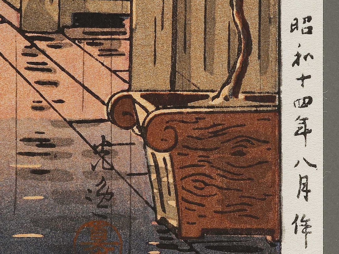 Ushigome Kagurazaka by Tsuchiya Koitsu, (Large print size) / BJ326-977