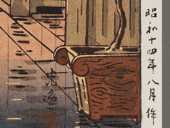 Ushigome Kagurazaka by Tsuchiya Koitsu, (Large print size) / BJ326-977