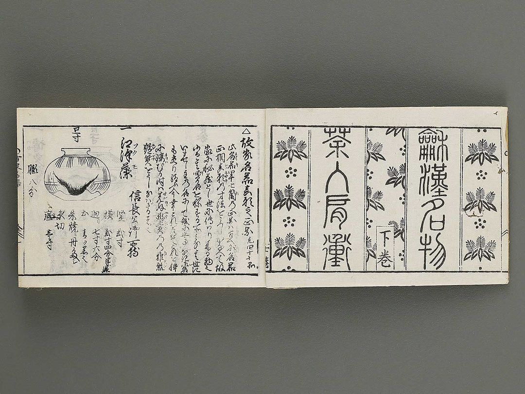 Kokon wakan banpo zensho Volume 7 / BJ341-299
