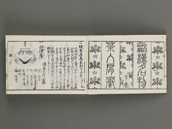 Kokon wakan banpo zensho Volume 7 / BJ341-299