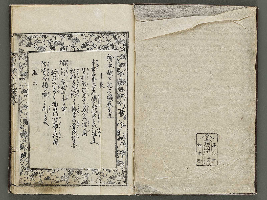 Ehon nankoki Part 3, Book 9 by Hayami Shungyosai / BJ336-749