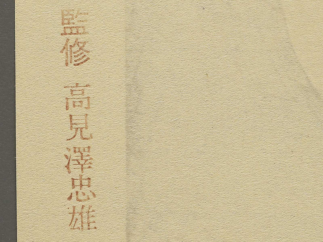 Asagao from the series Shiki no hanazukushi by Utagawa Hiroshige, (Medium print size) / BJ330-547