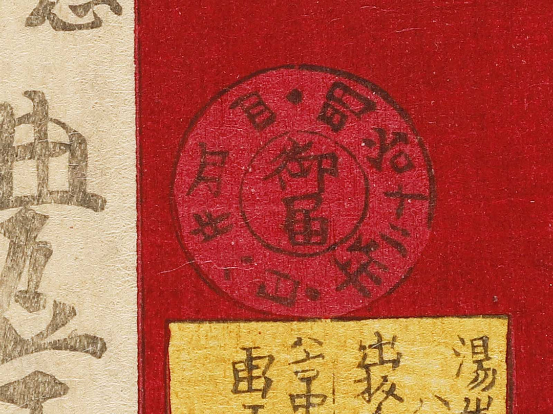 Onoe Tamizo from the series Haiyu miyo banashi by Toyohara Kunichika / BJ330-827