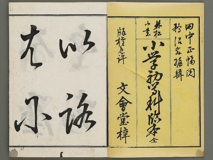 Shogaku shotoka rinpon 5kyu 2 / BJ329-469