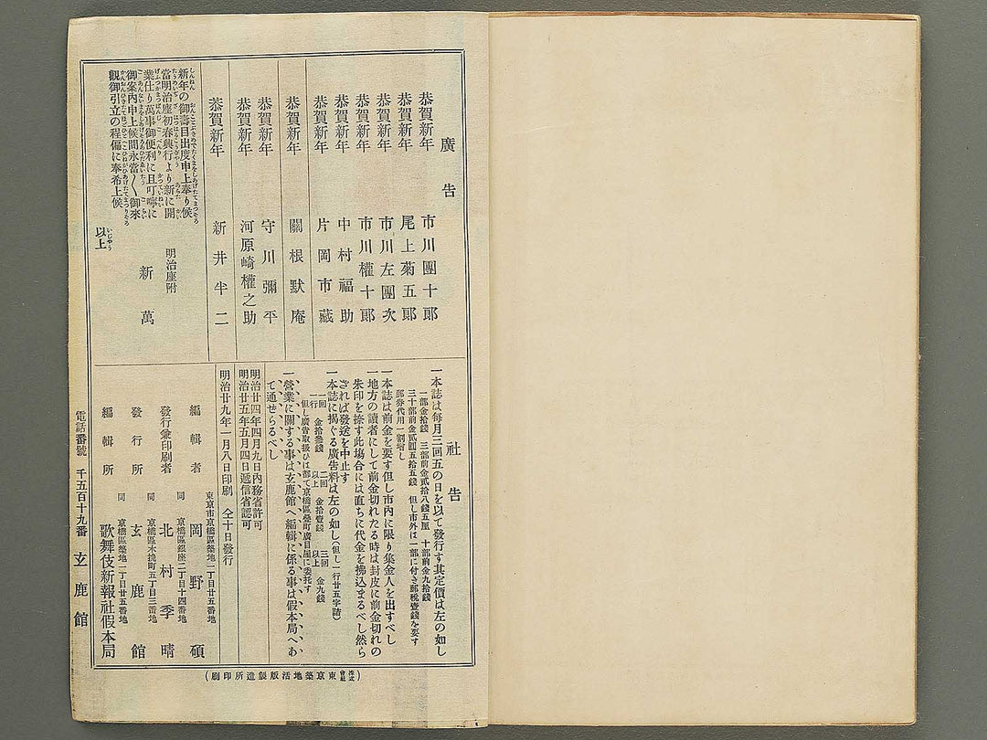 Kabuki shinpo Volume 1628 / BJ352-751