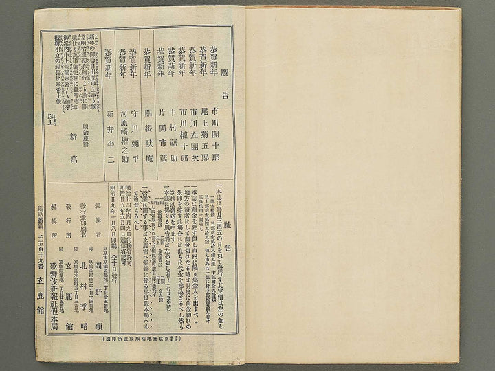 Kabuki shinpo Volume 1628 / BJ352-751