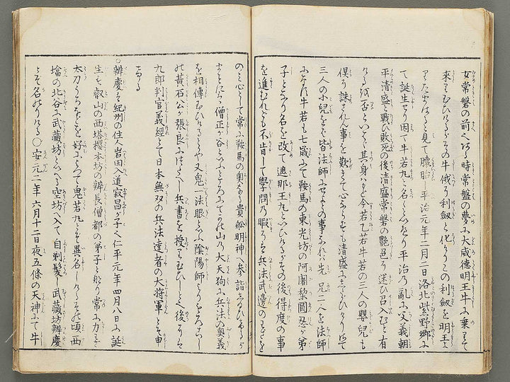 Itsukushima ema kagami Part 1, Book 1 by Watanabe Taigaku / BJ306-404