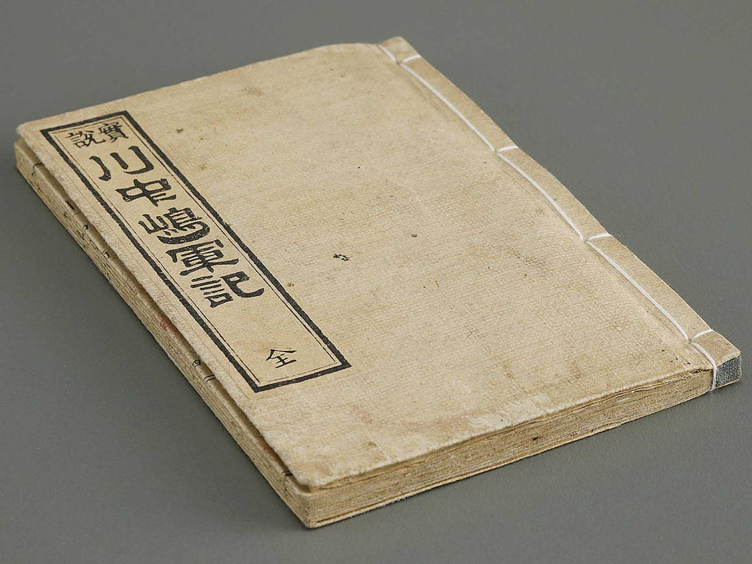 Kawanakajima gunki / BJ337-855