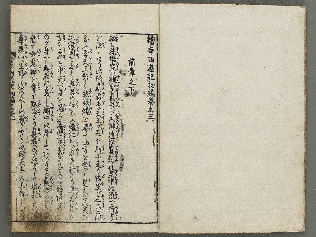 Ehon saiyuki Part 1, Book 3 by Ohara Tono / BJ334-705