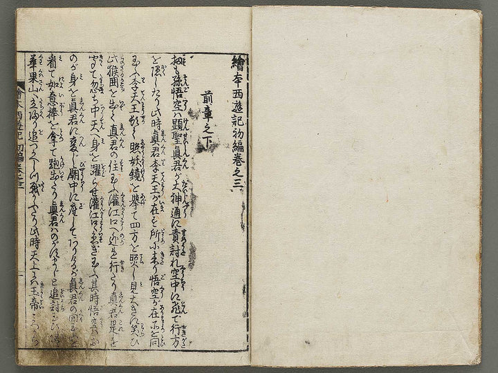 Ehon saiyuki Part 1, Book 3 by Ohara Tono / BJ334-705