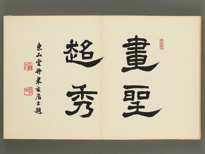 Honami koetsufu / BJ354-718