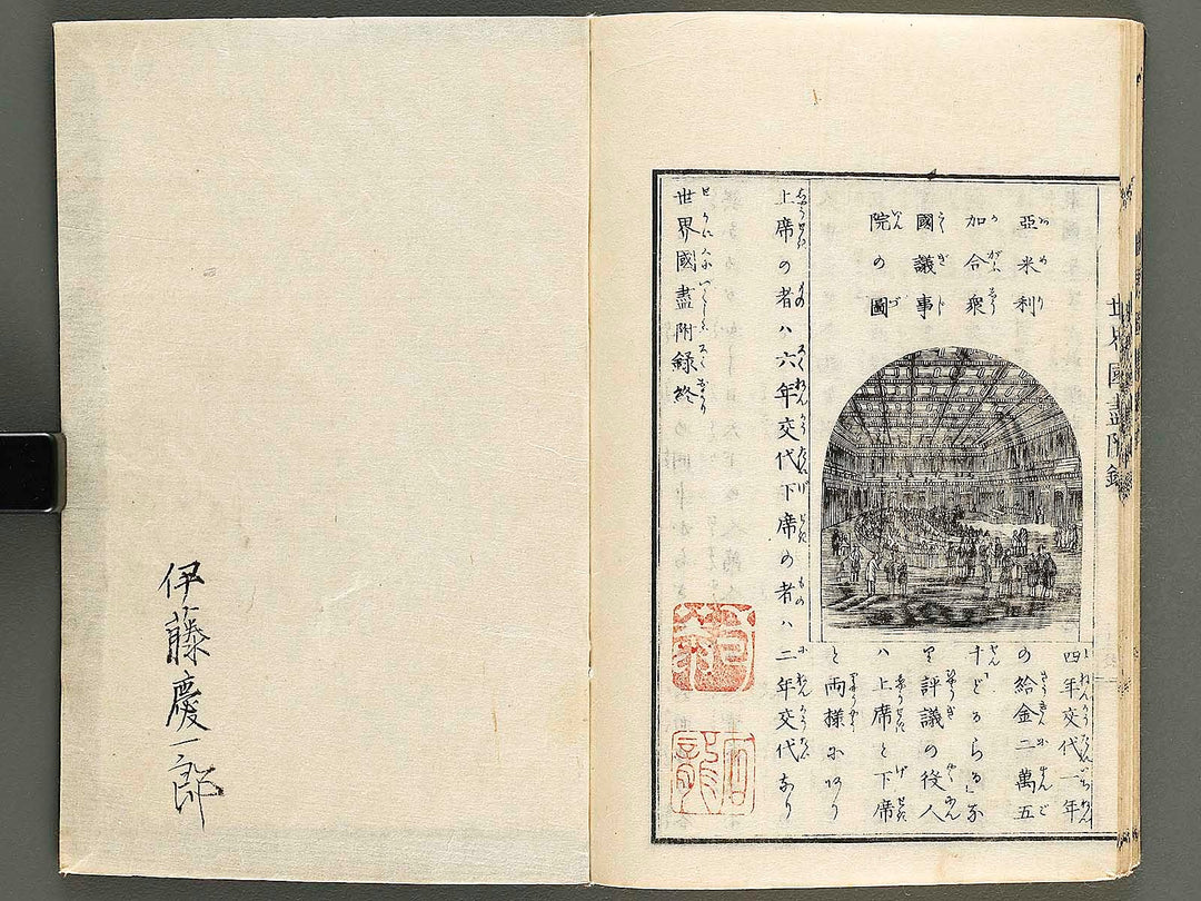 Sekai kunizukushi (maki5, furoku) / BJ327-726