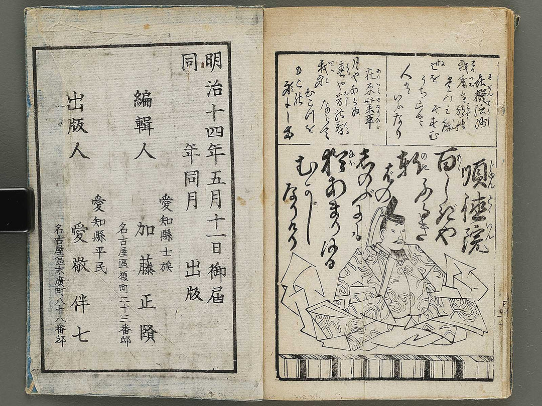 Kakuji hyakunin isshu by Kikukawa Eizan / BJ335-811
