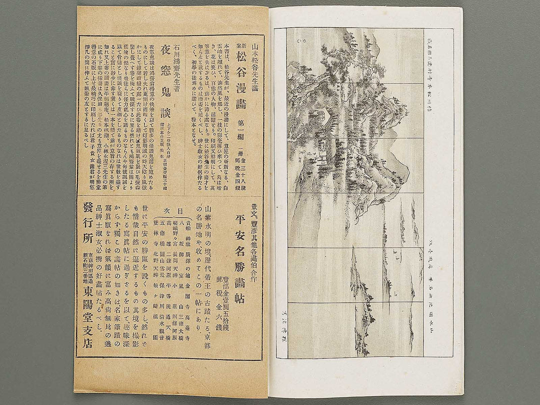 Kaiga soshi 161kan / BJ317-345