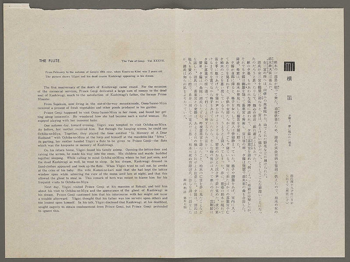 The flute from the series The Tale of Genji by Ebina Masao, (Medium print size) / BJ329-049