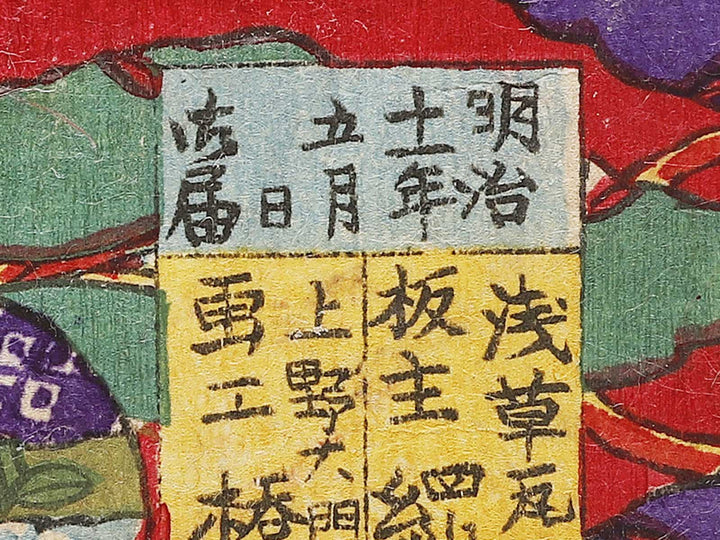 Kari kokyo oniwa haiken no zu by Yoshu Chikanobu / BJ320-922