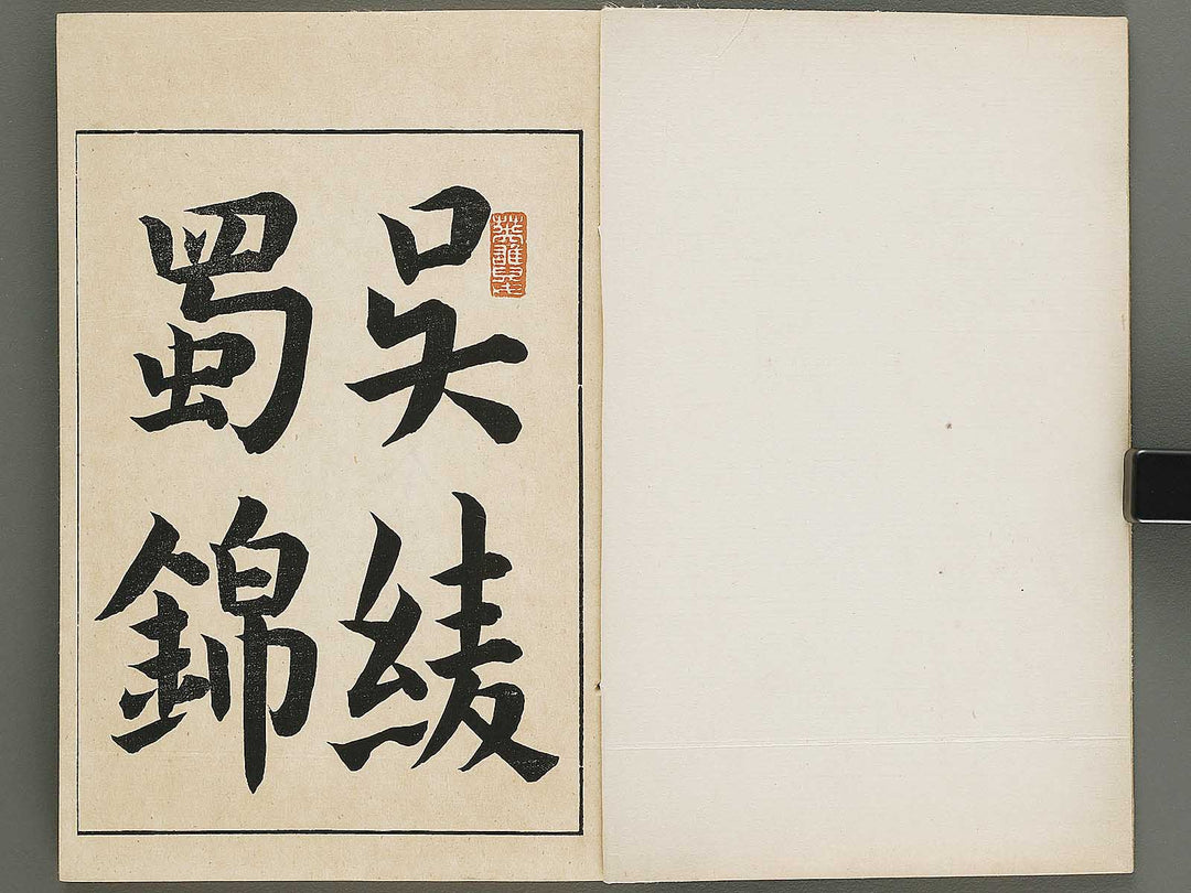 Shokumon zukan Volume 2 / BJ333-830