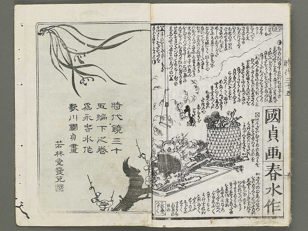 Hokusetsu bidan jidai kagami Volume 35, (Jo) by Utagawa Kunisada / BJ335-279