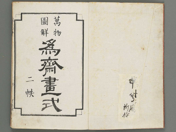 Isai gashiki Volume 1 by Katsushika Isai / BJ301-007
