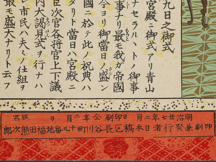 Dainihon teikoku ginkon ghoshiki by Yamada Nenchu / BJ335-048