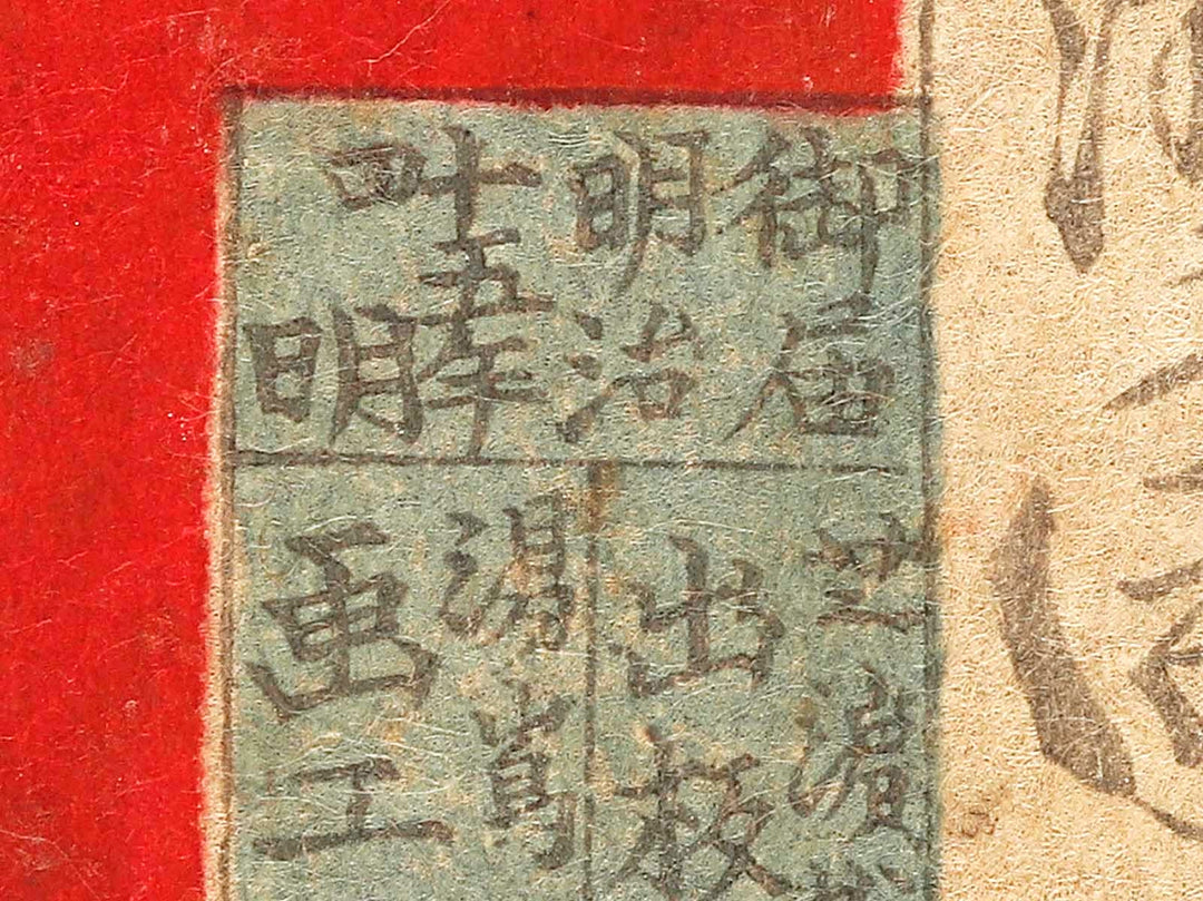 Kabuki actor by Yoshu Chikanobu / BJ326-599