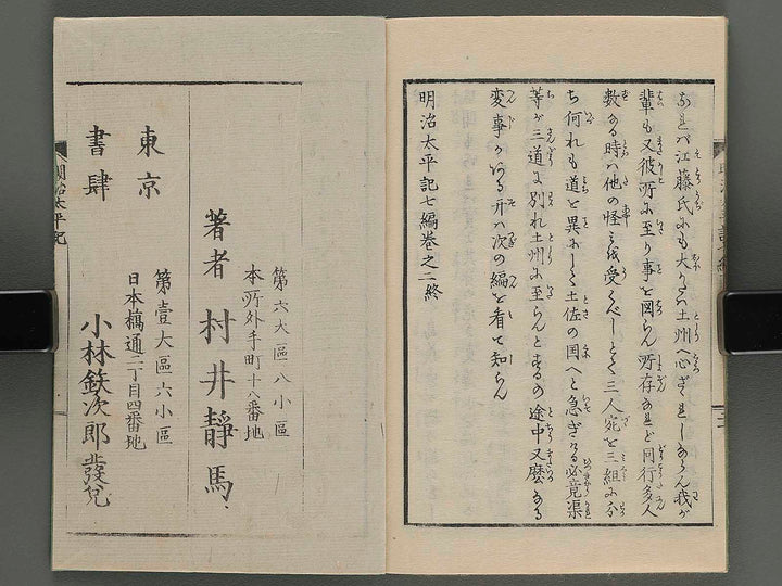 Jijo meiji taihei ki Vol.7 (ge) by Kobayashi Eitaku / BJ249-396