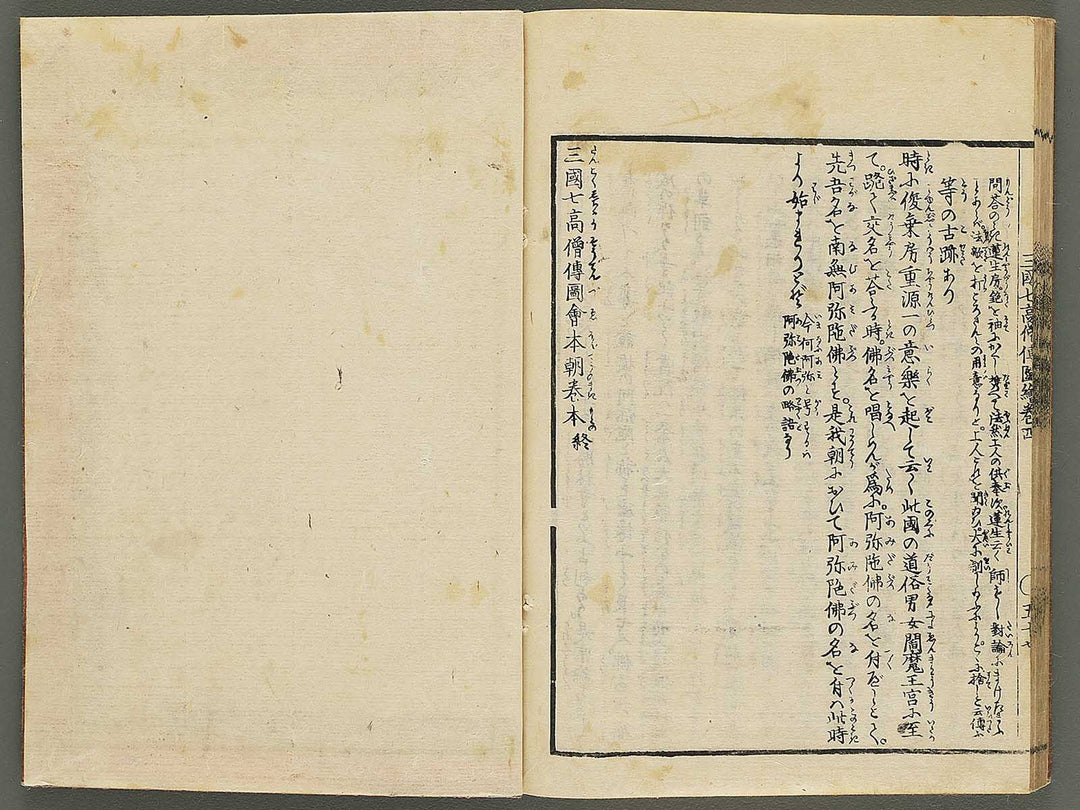 Sangoku shichi kosoden zue Volume 4 by Matsukawa Hanzan / BJ345-135