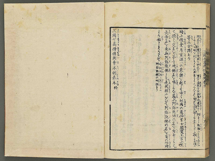 Sangoku shichi kosoden zue Volume 4 by Matsukawa Hanzan / BJ345-135